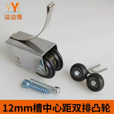 Yiyilong 12 narrow double-row cam sliding door Wardrobe door pulley Old-fashioned bathroom door double-row cam sub-kitchen door