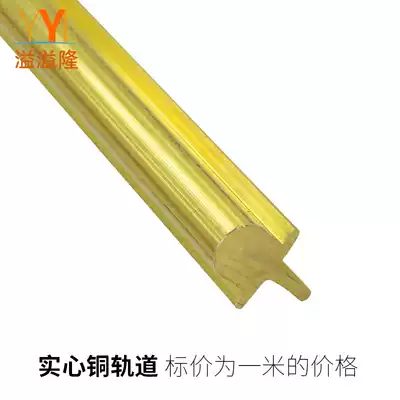Yiyilong balcony door track sliding door and window copper track T-shaped copper strip moving door Copper track guide sliding rail