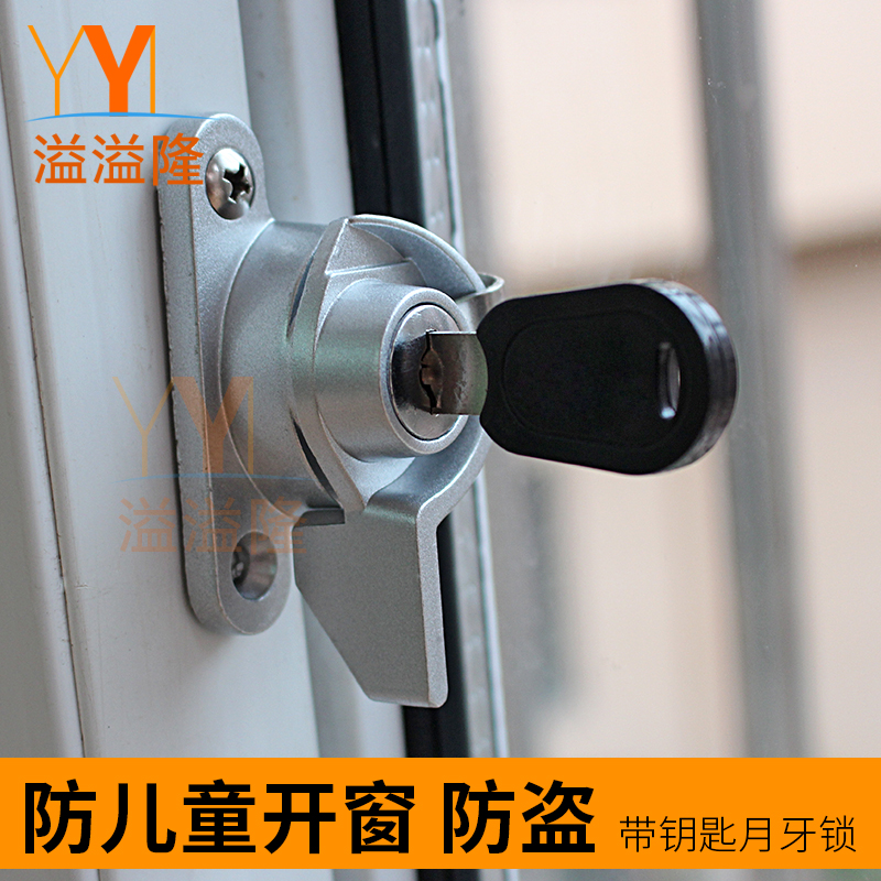 Yiyilong with lock crescent lock aluminum alloy window sliding window hook lock door and window buckle lock plastic steel window crescent lock