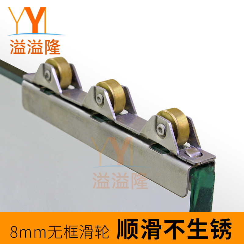 Yiyilong 8mm frameless glass door and window pulley Balcony push-pull window roller integral cabinet glass sliding door three copper wheels