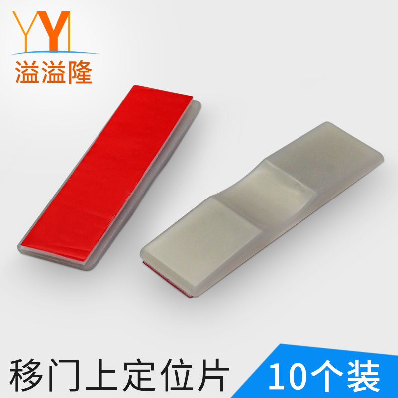 Yiyilong sliding door positioning plate Pull threshold plate concave positioning plate Wardrobe sliding door buffer plate limiter