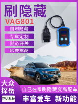  Volkswagen Tanyue brush hidden tool line VAG801 brush lock car tone automatic start and stop brush motion pointer