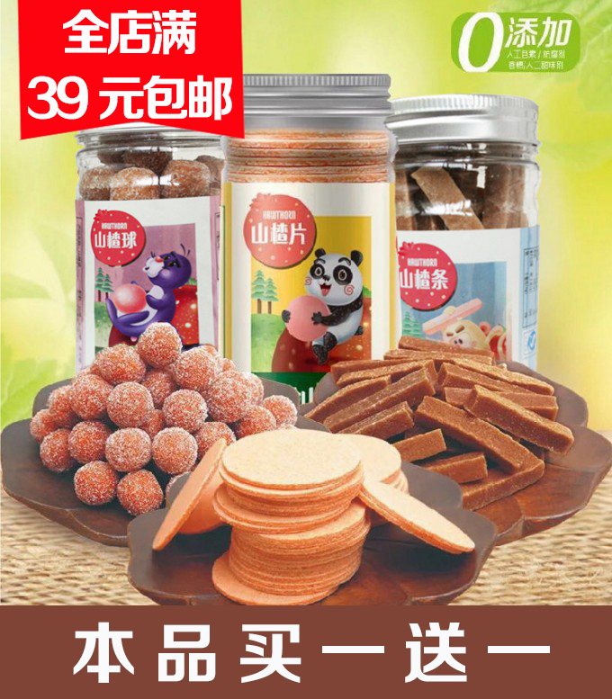 Wulingshan natural color canned hawthorn balls, hawthorn slices, hawthorn strips, baby snacks, buy one get one free