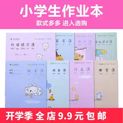 Elementary school student homework book Unified standard new words First grade Tianzi grid mathematics book Kindergarten practice book Pinyin book