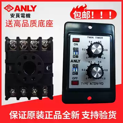 Original ANLY Anliang ATDV-YD double-tuned multi-period limited time relay dual delay relay