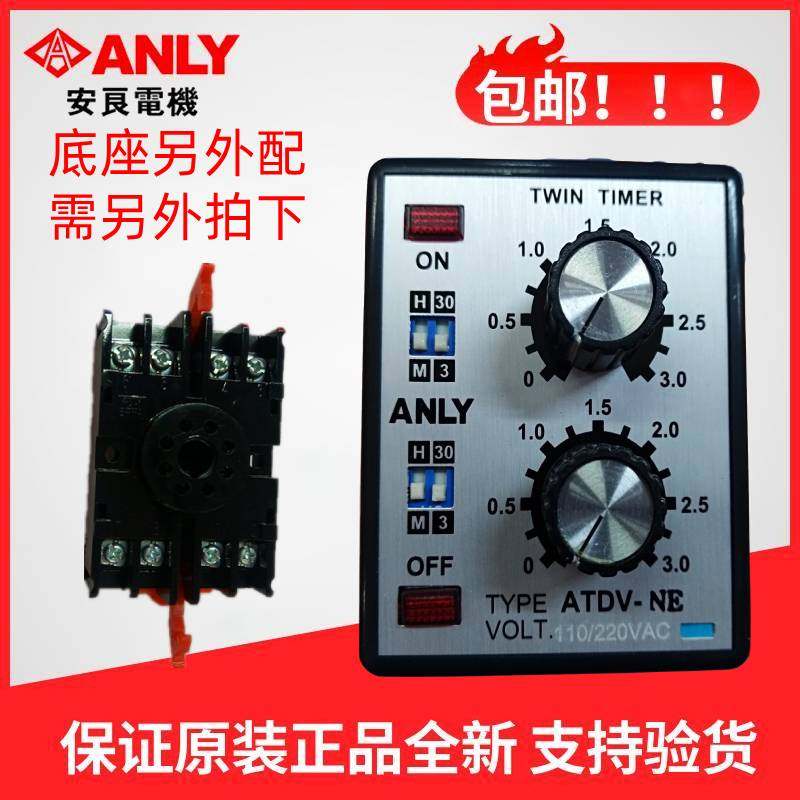 The original ANLY Anlian ATDV - NE Dual - modulation multi - band time - limited relay double delay controller