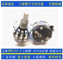 Original Shanghai brand WH134-2 with switch single-turn carbon film potentiometer 470K dimming potentiometer