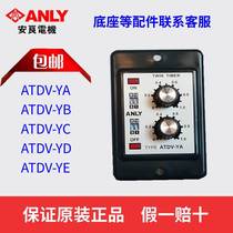Original ANLY ANLIANG ATDV-YA YB ATDV-YC YD YE double-adjustable multi-stage time-limiting relay