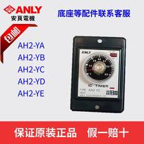 Original ANLY AH2-YA AH2-YB AH2-YC YD YE Multi-stage time limit relay