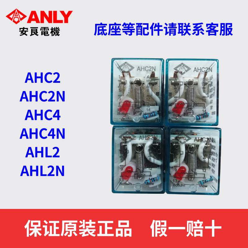 Original ANLY Anliang AHC2N AHC4N AHC2 intermediate relay electromagnetic relay
