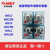 Original ANLY AHC2N AHC4N AHL2N AHC2 Intermediate relay Electromagnetic relay