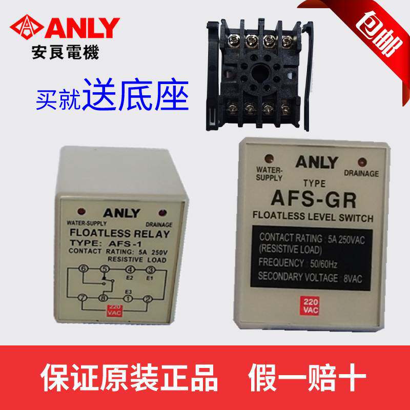 Original dress ANLY Anliang AFS-1 AFS-GR liquid level controller water level relay