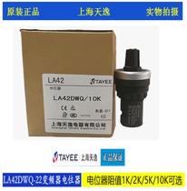 TAYEE Shanghai Tianyi potentiometer inverter governor LA42DWQ-22 1k 2K 5K 10K