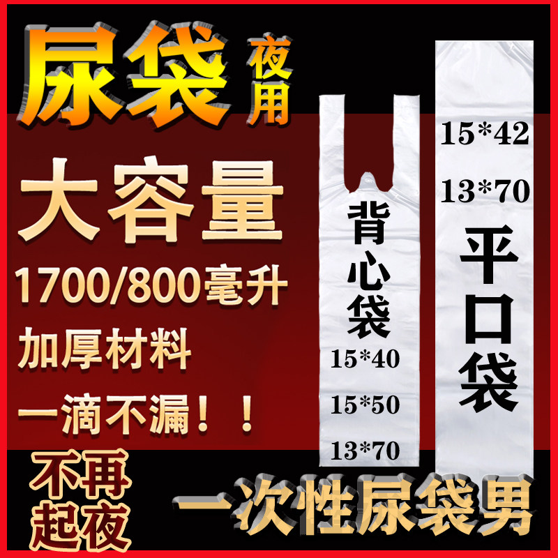 Disposable Urine Bag Old Man's Urine Bag Portable Paralyzed Old Man Bed Urine Bag Male Berry Bag Disposable Urine Bag-Taobao