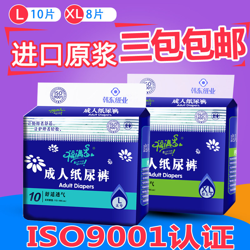 Fumando adult diapers three bags Handong paper industry L XL number XL Handong paper diapers