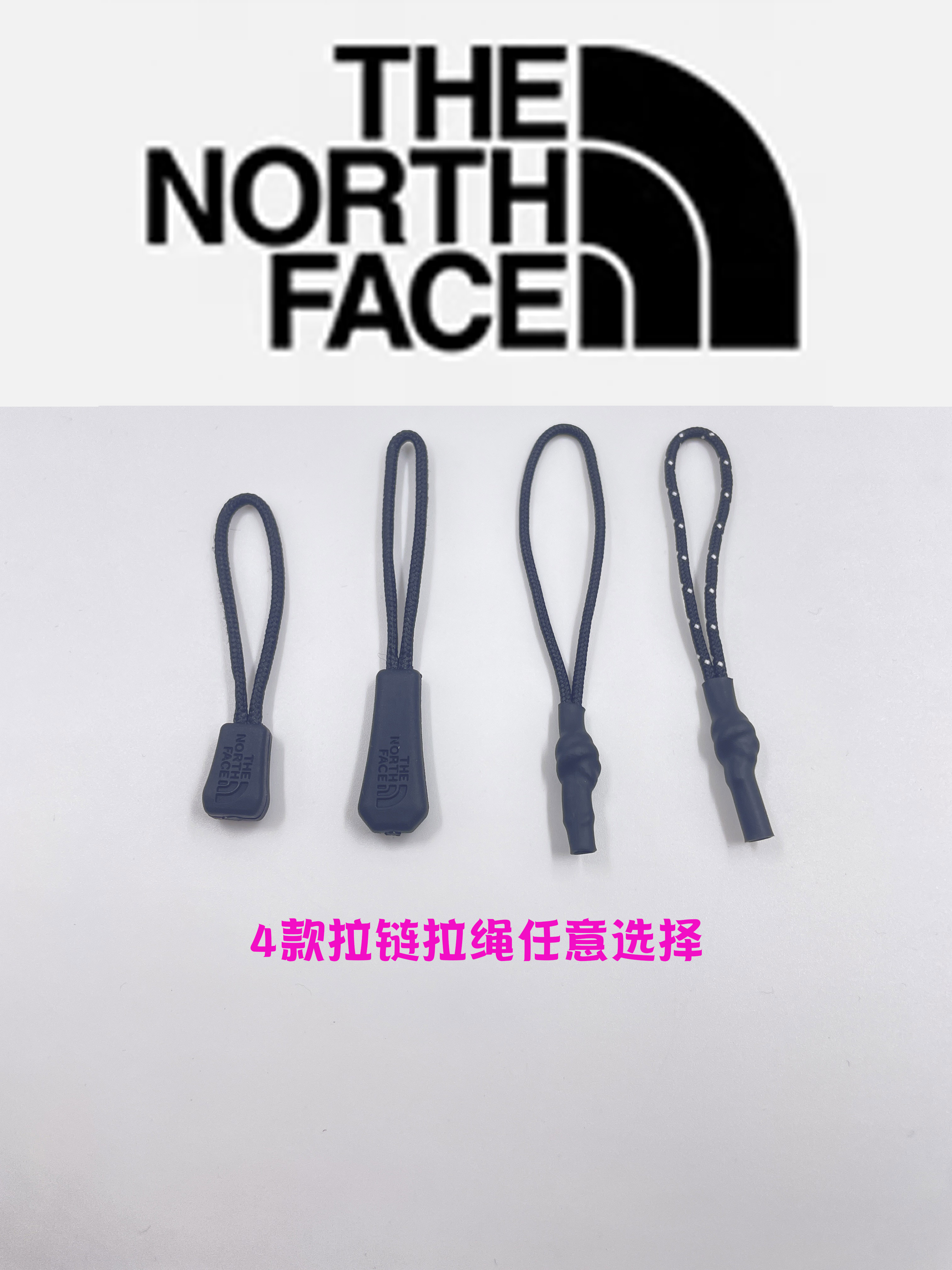 北面拉链头尾绳拉手挂饰：细节处彰显时尚与功能