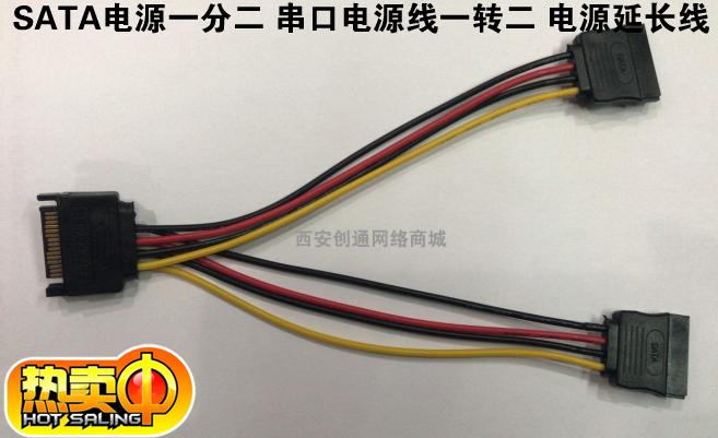 SATA one-to-two power cord SATA power one-to-two serial port power cord one to two power extension cord