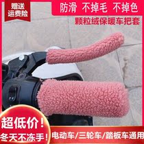 Electric handlebar sets handle gloves winter battery car handlebar sets winter tram tricycle handle sets