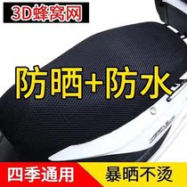 Electric car seat cover motorcycle seat cushion net cover waterproof sunscreen seat cover universal heat insulation breathable battery car seat cover