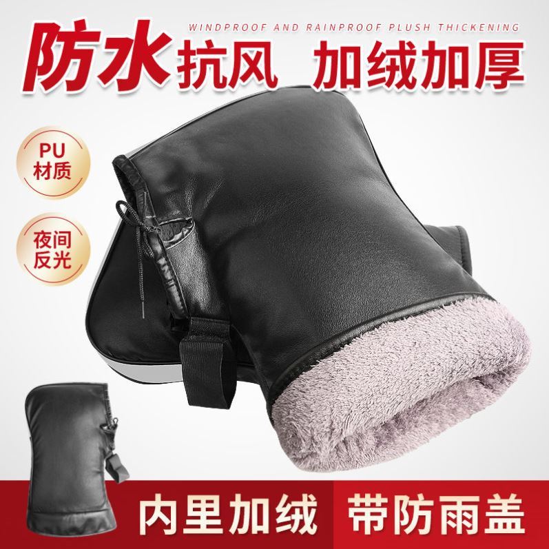 Winter 125 motorcycle gloves electric handlebar cover thickened warm waterproof windproof cycling tricycle hand guard male