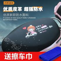 Electric car seat cover rainproof waterproof leather electric motorcycle seat cover tram battery car scooter cover cushion cover