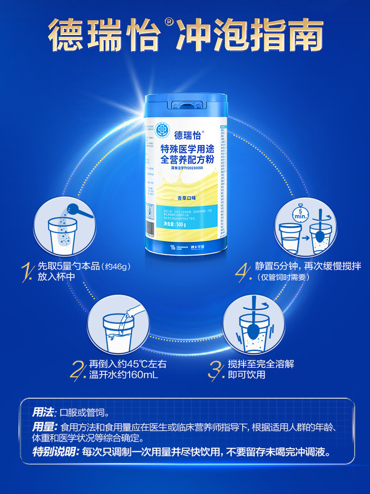Sf Deruiyi Complete Nutritional Formula Powder Is a Special Medical Nutritional Product for Limited Food Intake and Poor Digestion and Absorption of Protein