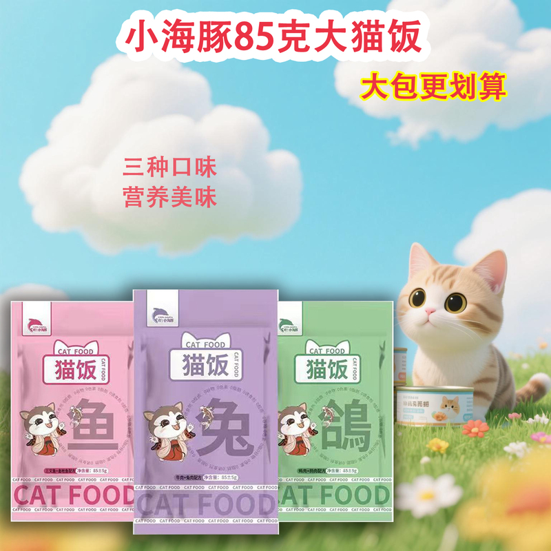 85g Cat Food Dolphin-Shaped Main Meal Wet Food Pack Snack Nutritious Weight Gain Food for Kittens and Adult Cats Mixed with Fresh Cat Food