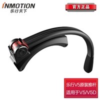 Thế giới lờ mờ INMOTION V5 V5D cân bằng xe cút kít xe trợ lực gấp thanh đòn bẩy phụ kiện kính thiên văn - Smart Scooter xe đạp cruzee