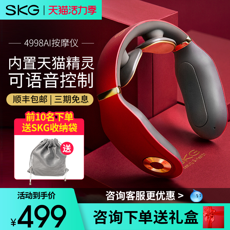 SKG Cervical spine Massager 4998 Tmall Elf multi-function shoulder and neck hot compress massager Birthday gift