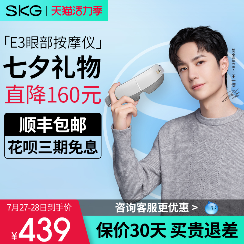 SKG Eye massager Eye protector Intelligent hot compress massager relieves fatigue Flagship store Tanabata gift