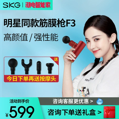 Wang Yibo одобрил Skg Fascia Gun Massage Massage Deep Muscle Device