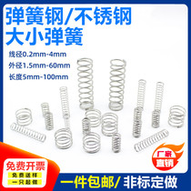 Stainless steel spring steel spring pressure shock absorber spring compression spring small compression spring return spring small spring customized