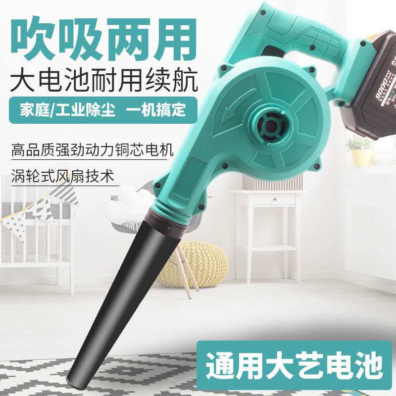 Universal blower rechargeable hair dryer head woodworking blower industrial vacuum cleaner Dongcheng Makita Dayi battery