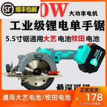 Large art style 5 5 inch electric circular saw charging hand saw one-handed cutting machine woodworking saw universal large art battery pasta