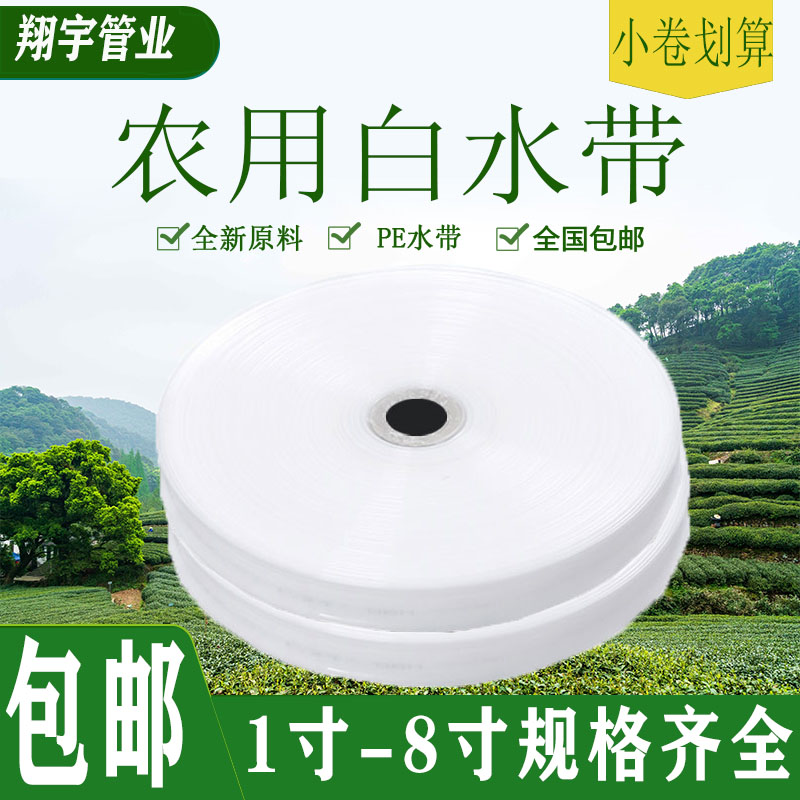 Agricultural water hose 1 inch 2 inch pe water pipe 2 5 inch 3 inch water hose 4 inch 5 inch plastic hose 6 inch 8 inch small white dragon main