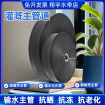 1 inch 2 5 inch 2 inch 3 inch thickened water belt drip irrigation belt agricultural irrigation hose micro spray belt orchard black supervisor