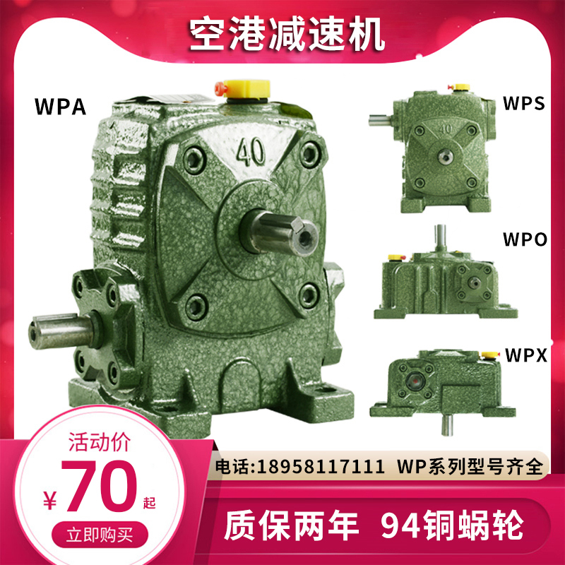 Wpa Worm Gear Reducer Wpo Worm Gear Turbine Reducer Gearbox Small Horizontal Turbine Variable Speed Gear Wpa Worm Gear Reducer Wpo Worm Gear Turbine Reducer Gearbox Small Horizontal Turbine Variable Speed Gear