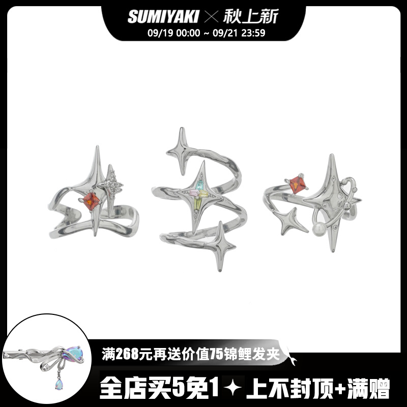 SUMIYAKI original star series star ring combination niche design couple ring high-end open ring