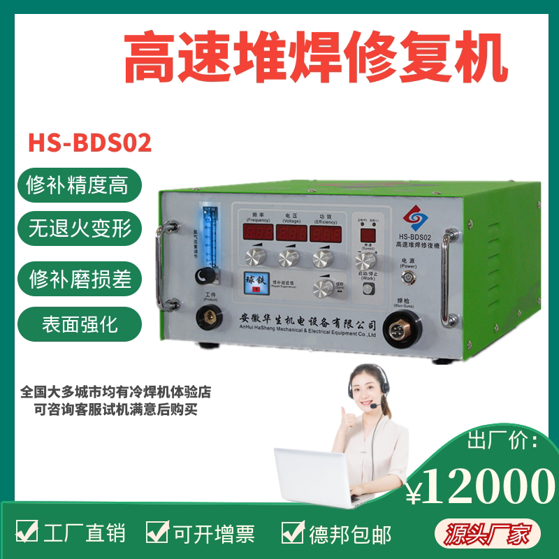 High-speed surfacing repair machine HS-BDS02 Watson-made electromechanical electric Spark Machine cold welding machine