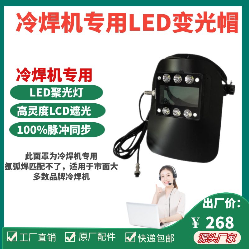 Watson Cold Welding Machine Welding Cap Accessories Organic Glass Cover LED Light Source Mask Lamp Automatic Pulse Shading Cap