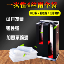 Disposable umbrella bag 4 silk thick long and short umbrella bag special cover for umbrella machine strong toughness non-leakable umbrella cover