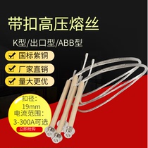 10KV Button Type Lack High Voltage Fuse 10A20A30A40A50A60A100A Transformer Switch Fuse