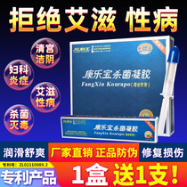 Kangrebao liquid condom sterilizing gel blocks AIDS and prevents STDs from gays suffering from gay HIV cross-infection