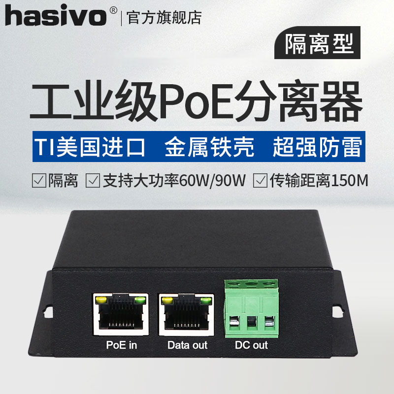 hasivo Industrial grade POE one thousand trillion separator High power 90W 12V Output Voltage POE Power Supply Module