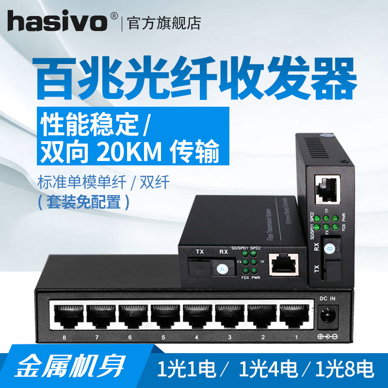 100 trillion Fiber Transceiver 1 Light 1 1 1 Light 4 Electric 1 Light 8 Electric SC single mode single fiber double fiber converter switch