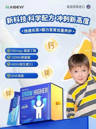 美国进口Aidevi艾德维赖氨酸氨基丁酸y儿童青少年成长素成长粉