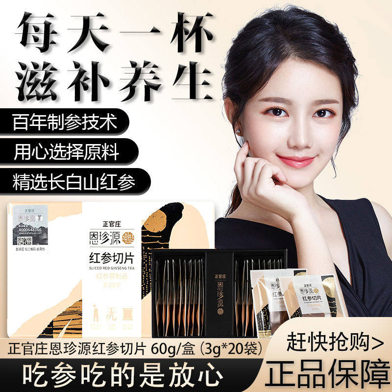 South Korea's Zhengguan Zhuang Enzhen Yuan sugar-free Korean red ginseng sliced nutritional tonic tonic ginseng tablet nourishing gift box