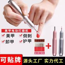 Nail polish machine Small electric nail grinder Polishing nail removal drill bit exfoliating gray thick nail polish artifact