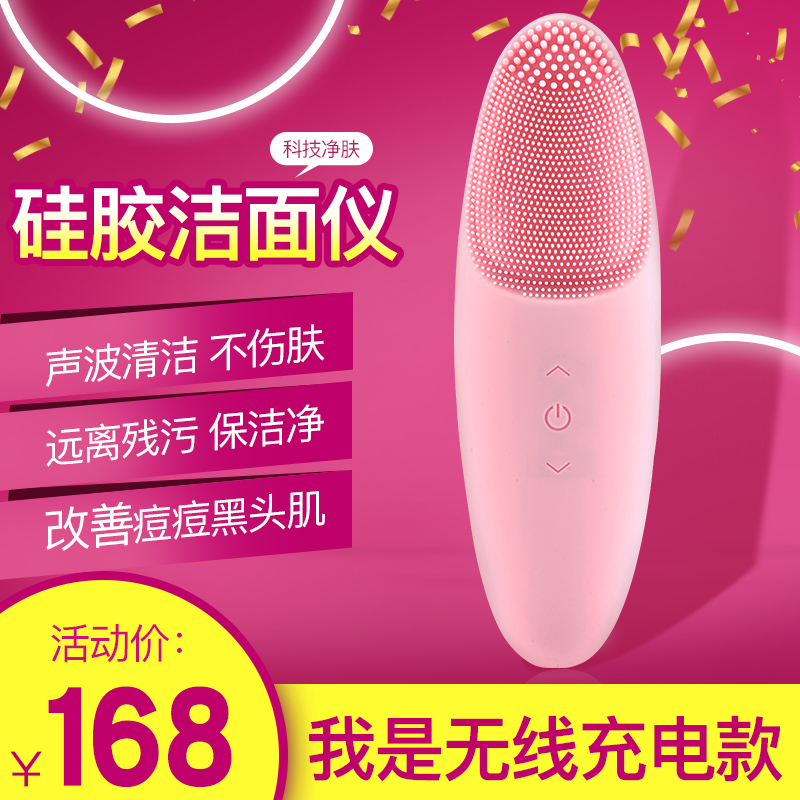 Face washing instrument wireless rechargeable facial cleansing brush artifact pore cleaner electric facial cleanser silicone importer