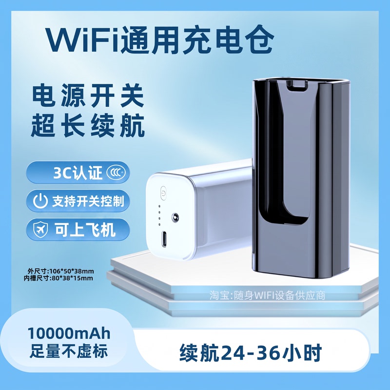 Portable Wifi Charging Case, Wireless Wifi Dedicated Charging Case with Ultra-Long Battery Life, Portable Wifi Power Bank Portable Wifi Charging Case, Wireless Wifi Dedicated Charging Case with Ultra-Long Battery Life, Portable Wifi Power Bank